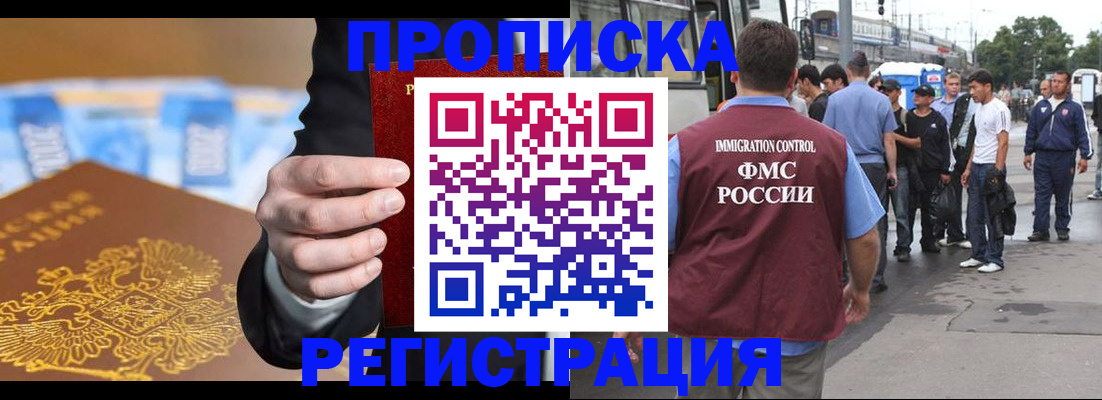 прописка регистрация в Малгобеке