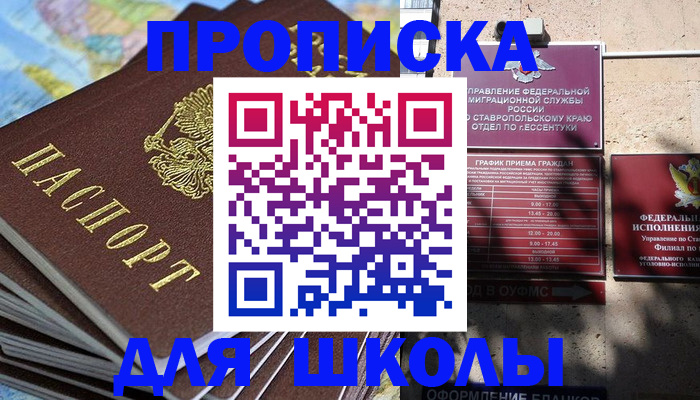 прописка 2025 в Малгобеке