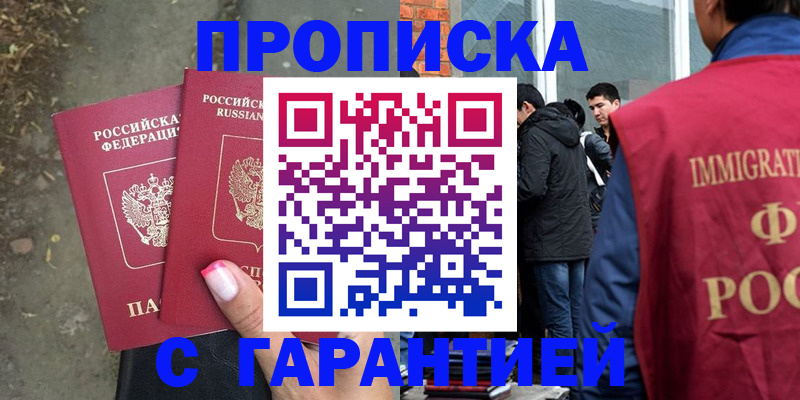 прописка паспорт в Малгобеке