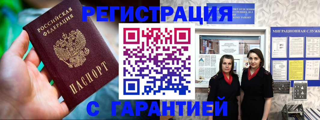 регистрация в Малгобеке