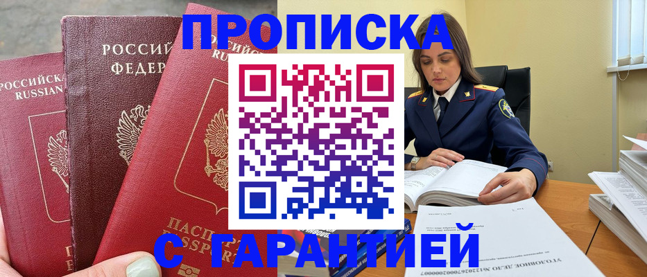 прописка ребенка в Малгобеке